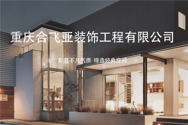 重慶合飛亞